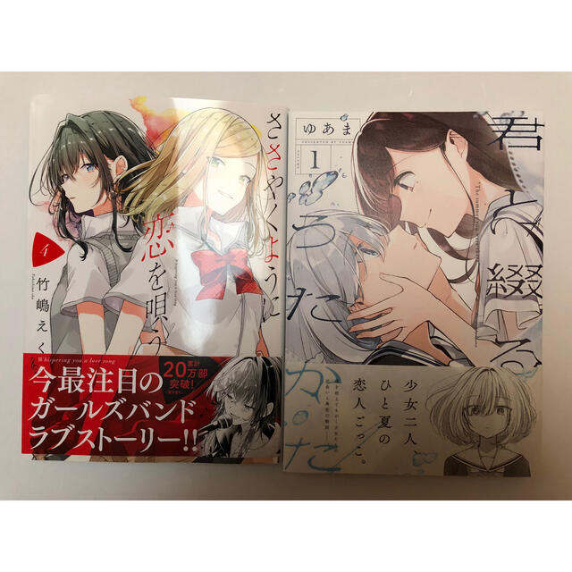 君と綴るうたかた 1巻 ささやくように恋を唄う4巻 2点セット 漫画 コミックの通販 By カイト S Shop ラクマ