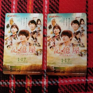 ヘイセイジャンプ(Hey! Say! JUMP)の記憶屋  映画  使用済みムビチケ  2枚(邦画)