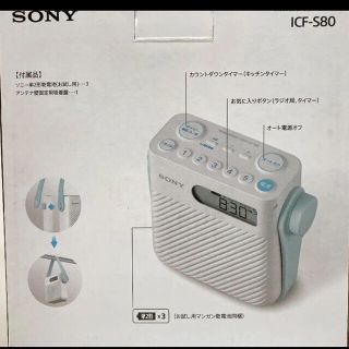 SONY - ソニー シャワーラジオ FM/AM/ワイドFM対応 防滴仕様 ICF-S80の