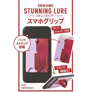 スタニングルアー(STUNNING LURE)のGINGER ジンジャー 2020年 3月号付録スタニングルアー スマホグリップ(モバイルケース/カバー)