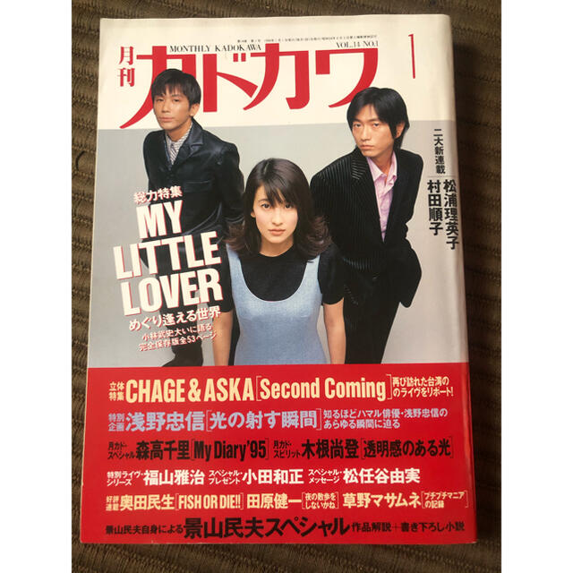 角川書店(カドカワショテン)の【＊再値下＊】月刊カドカワ MY LITTLE LOVER エンタメ/ホビーの雑誌(音楽/芸能)の商品写真