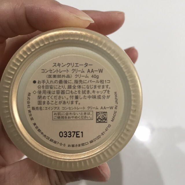 SHISEIDO (資生堂)(シセイドウ)のスキンクリエーター コンセントレート クリーム コスメ/美容のスキンケア/基礎化粧品(フェイスクリーム)の商品写真