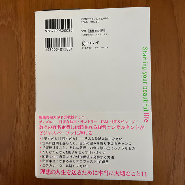 10年後後悔しないための自分の道の選び方 エンタメ/ホビーの本(ビジネス/経済)の商品写真