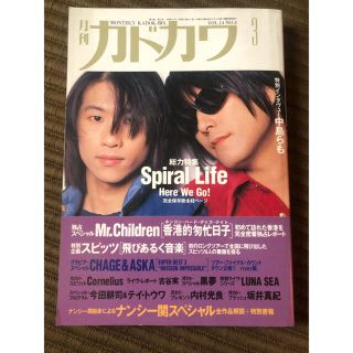 カドカワショテン(角川書店)の【＊再値下＊】月刊カドカワ　Spiral Life(音楽/芸能)