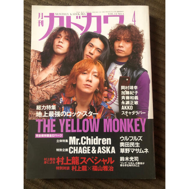 角川書店(カドカワショテン)の【＊値下＊】月刊カドカワ THE YELLOW MONKEY エンタメ/ホビーのタレントグッズ(ミュージシャン)の商品写真