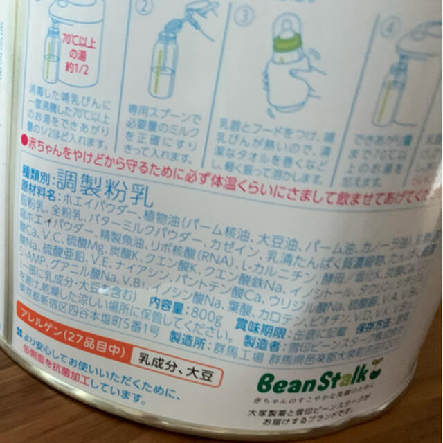 ビーンスターク　すこやか　M1 キッズ/ベビー/マタニティの授乳/お食事用品(その他)の商品写真