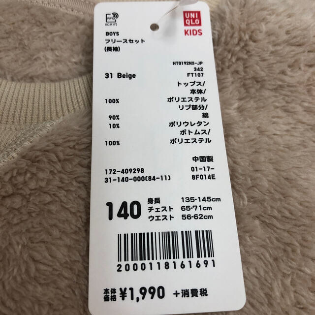 UNIQLO(ユニクロ)の新品未使用！ユニクロ　フリースセット 140サイズ キッズ/ベビー/マタニティのキッズ服男の子用(90cm~)(パジャマ)の商品写真