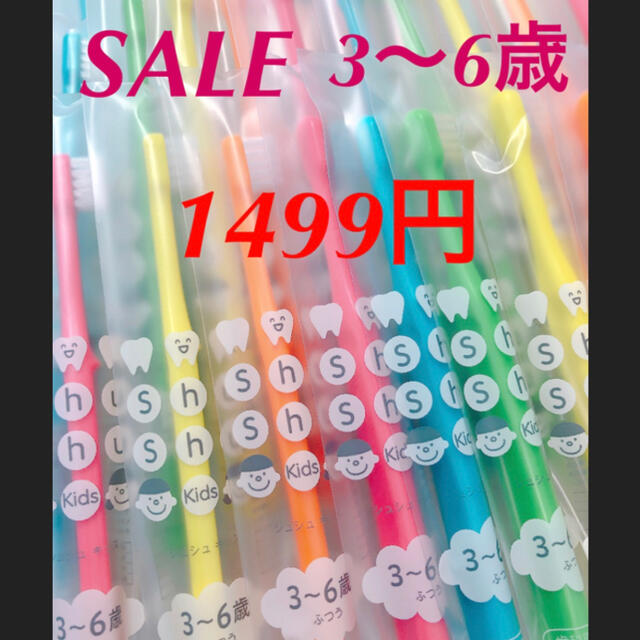 3歳 30‼️12歳 30‼️フロス⑩