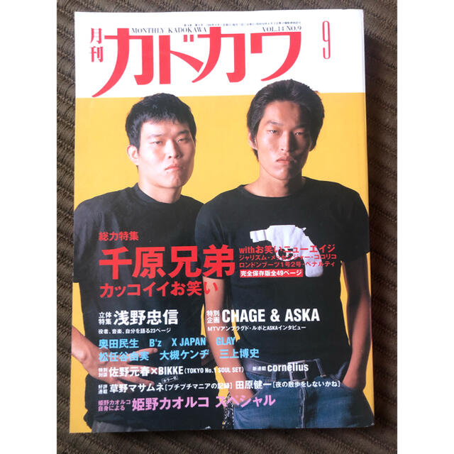 角川書店(カドカワショテン)の【＊値下＊】月刊カドカワ 千原兄弟 エンタメ/ホビーの雑誌(音楽/芸能)の商品写真