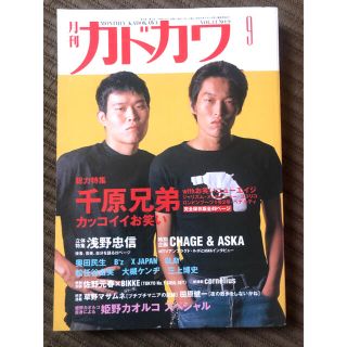 カドカワショテン(角川書店)の【＊値下＊】月刊カドカワ 千原兄弟(音楽/芸能)