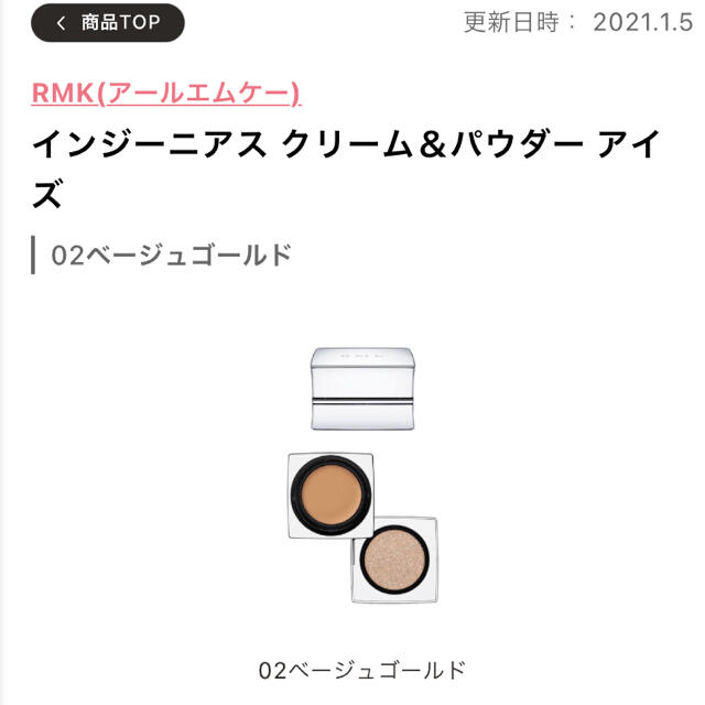 RMK(アールエムケー)のRMK インジーニアス　クリームアンドパウダーアイズ　02 beige gold コスメ/美容のベースメイク/化粧品(アイシャドウ)の商品写真