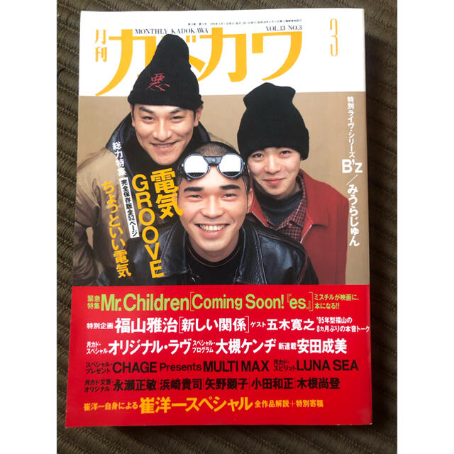 角川書店(カドカワショテン)の【＊再値下＊】月刊カドカワ  電気GROOVE  エンタメ/ホビーの雑誌(音楽/芸能)の商品写真