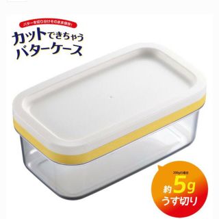 バターカット・バターケース(収納/キッチン雑貨)