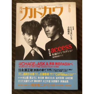 カドカワショテン(角川書店)の【＊値下＊】月刊カドカワ　access(音楽/芸能)