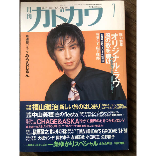 角川書店(カドカワショテン)の【＊値下＊】月刊カドカワ  オリジナル・ラブ エンタメ/ホビーの雑誌(音楽/芸能)の商品写真