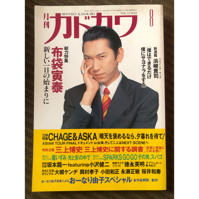 角川書店(カドカワショテン)の【＊値下＊】月刊カドカワ 布袋寅泰  エンタメ/ホビーの雑誌(音楽/芸能)の商品写真