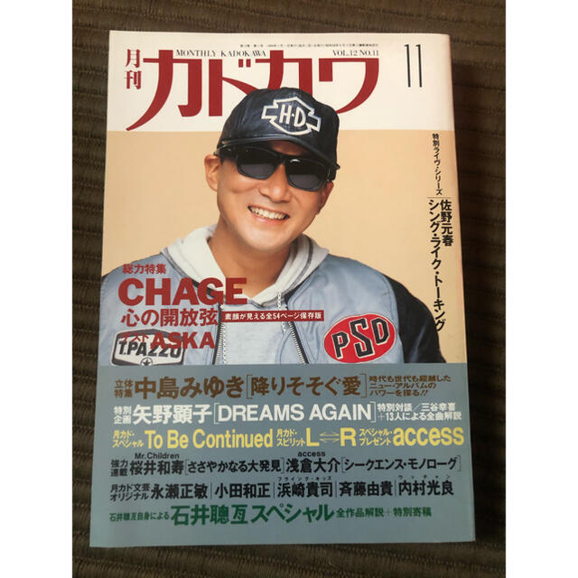 角川書店(カドカワショテン)の【＊値下＊】月刊カドカワ CHAGE エンタメ/ホビーの雑誌(音楽/芸能)の商品写真