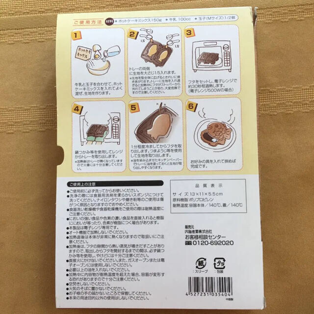 レンジdeたい焼き NO3 インテリア/住まい/日用品のキッチン/食器(食器)の商品写真