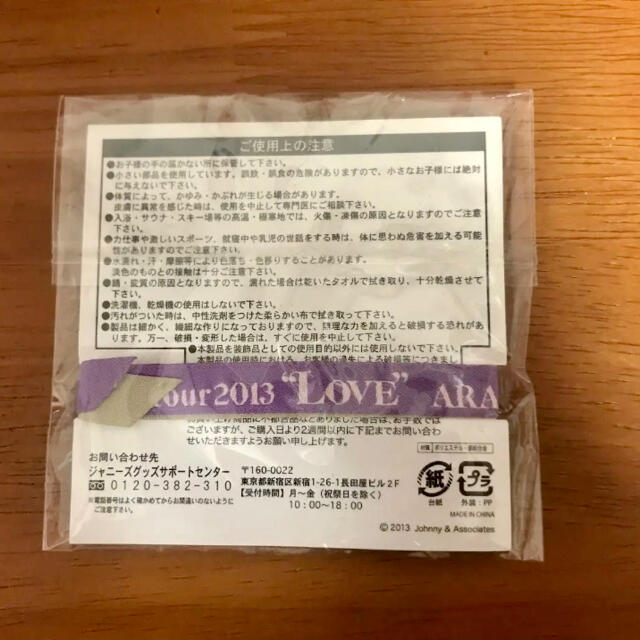 嵐(アラシ)の嵐　ライブツアー　2013 LOVE 会場限定　リボン　紫 エンタメ/ホビーのタレントグッズ(アイドルグッズ)の商品写真