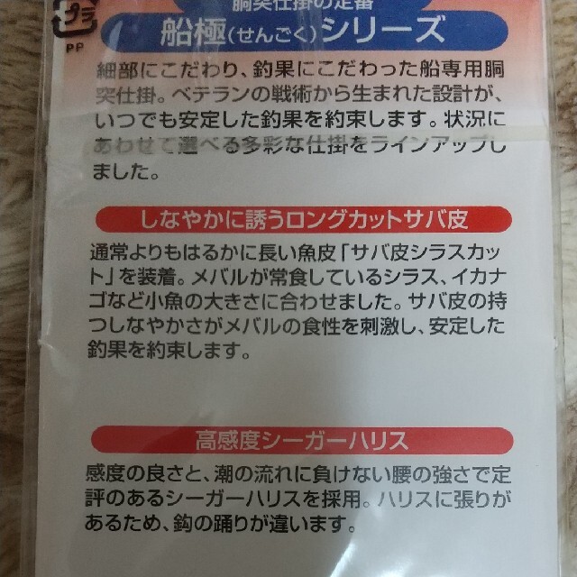 ハヤブサ サビキ仕掛け 6個セット スポーツ/アウトドアのフィッシング(釣り糸/ライン)の商品写真