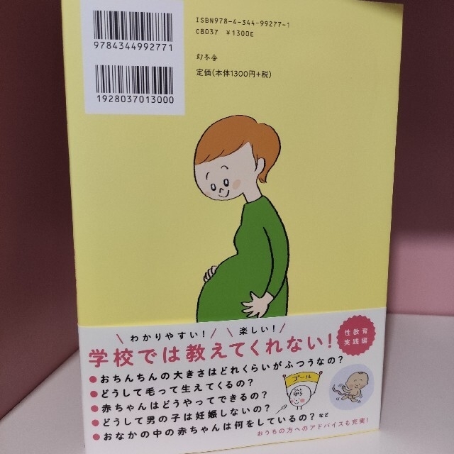 【新品】赤ちゃんはどこからくるの ？  親子で学ぶはじめての性教育 エンタメ/ホビーの雑誌(結婚/出産/子育て)の商品写真