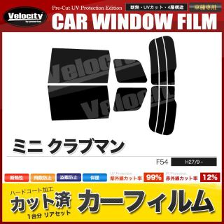 F847DS★ミニ クラブマン F54 LN15 LN20 LR20(車種別パーツ)