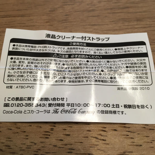 コカ・コーラ(コカコーラ)の2010 FIFA WORLD CUP GROUP A ストラップ スポーツ/アウトドアのサッカー/フットサル(記念品/関連グッズ)の商品写真