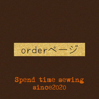 order(外出用品)
