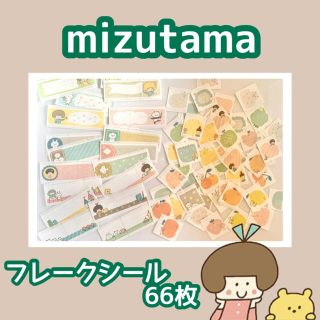 mizutama     フレークシール　66枚(テープ/マスキングテープ)