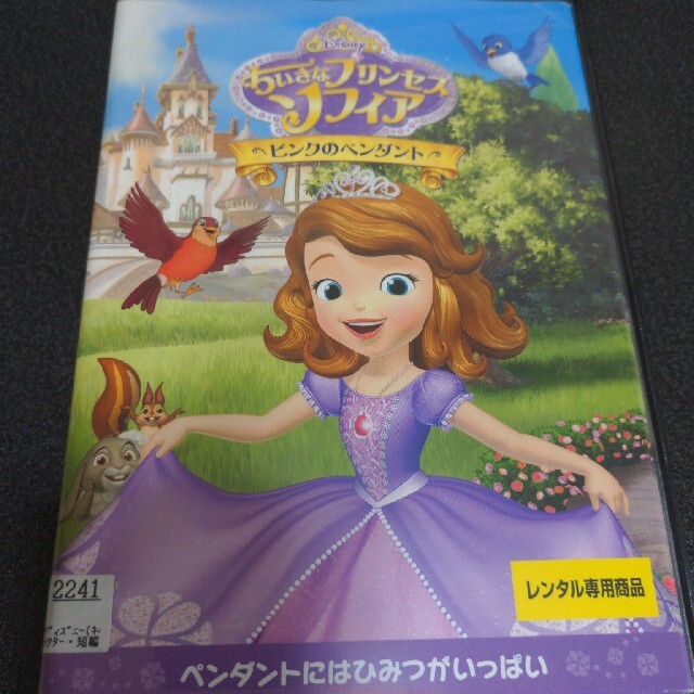 Disney(ディズニー)のディズニーちいさなプリンセスソフィア ピンクのペンダント DVD レンタル エンタメ/ホビーのDVD/ブルーレイ(アニメ)の商品写真