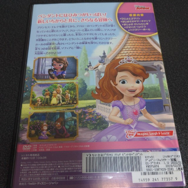Disney(ディズニー)のディズニーちいさなプリンセスソフィア ピンクのペンダント DVD レンタル エンタメ/ホビーのDVD/ブルーレイ(アニメ)の商品写真