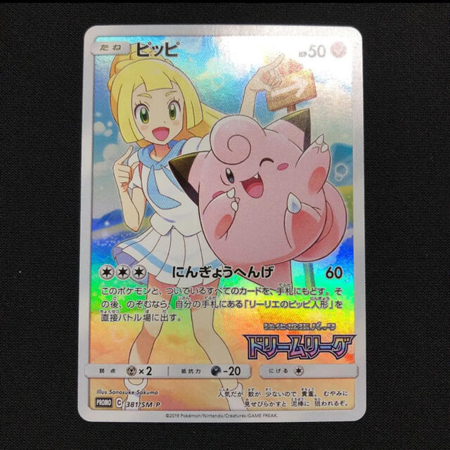 高品質の激安 ポケモン - プロモ ポケモンカード ピッピ chr シングル