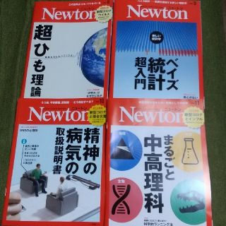 Newton (ニュートン) 2020年 8月号～11月号 ４冊セット(専門誌)