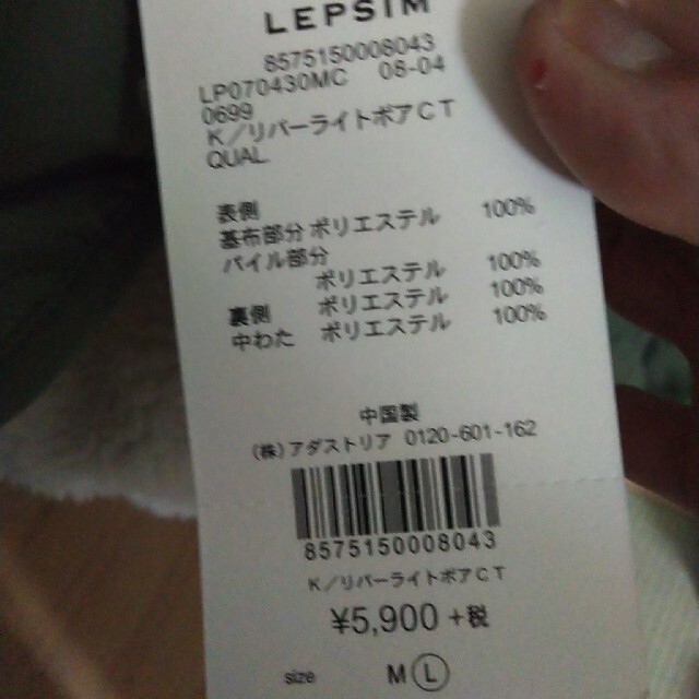 LEPSIM(レプシィム)のみゆ様専用LEPSIM　リバーシブルボアジャケット　サイズL　未使用品　タグ付き レディースのジャケット/アウター(ブルゾン)の商品写真