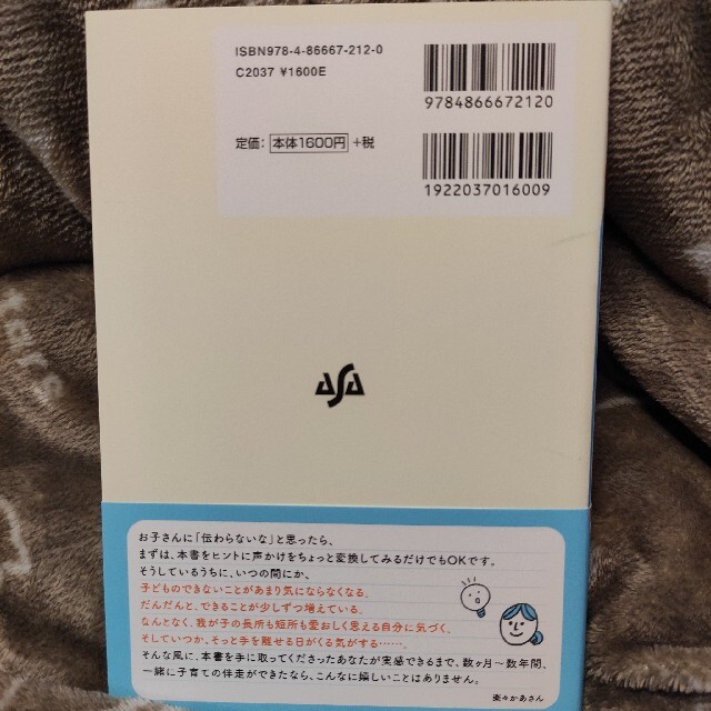 【新品帯付き】 伝わる ！ 声かけ変換 発達障害 グレーゾーン 子育て エンタメ/ホビーの雑誌(結婚/出産/子育て)の商品写真