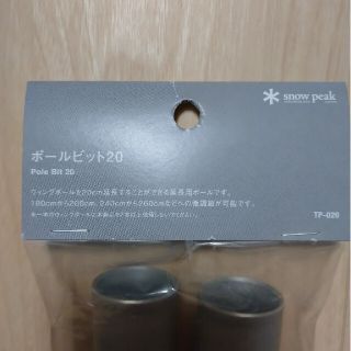 【新品・未使用】スノーピーク ポールビット20 TP-020