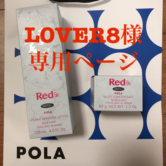 POLA♡RED BA ローション&マルチコンセントレート(両方リフィル