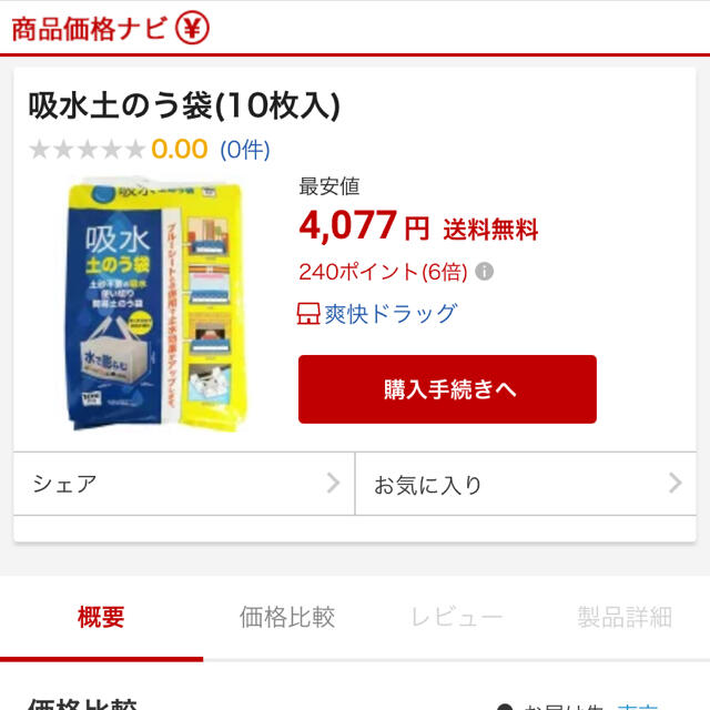 新品未開封】土のう袋 土嚢袋 30袋セットの通販 by チビドラ百貨店|ラクマ