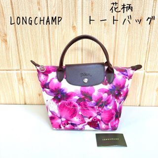 ロンシャン(LONGCHAMP)の【LONGCHAMP】トートバッグ  花柄　ピンク　ル・プリアージュ(トートバッグ)