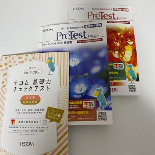 TECOM 看護師国試対策模試　解説書(資格/検定)