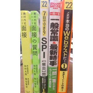 ダイヤモンドシャ(ダイヤモンド社)の【22卒就活】面接 SPI 玉手箱 一般常識 対策本(語学/参考書)