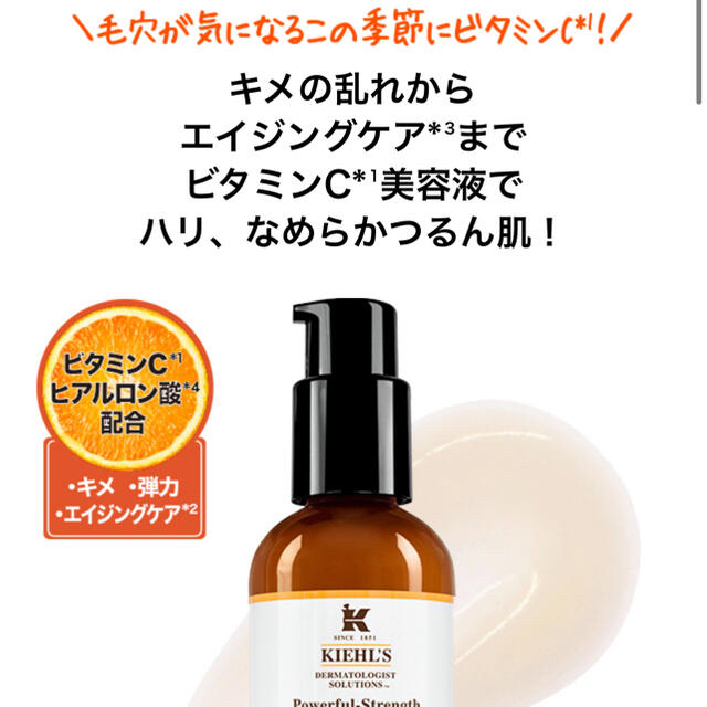 Kiehl's - キールズ DS ライン コンセントレート ビタミンC美容液の ...