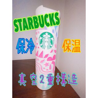 スターバックスコーヒー(Starbucks Coffee)の【新品未使用】スターバックス タンブラー スタバ ステンレスボトル(タンブラー)