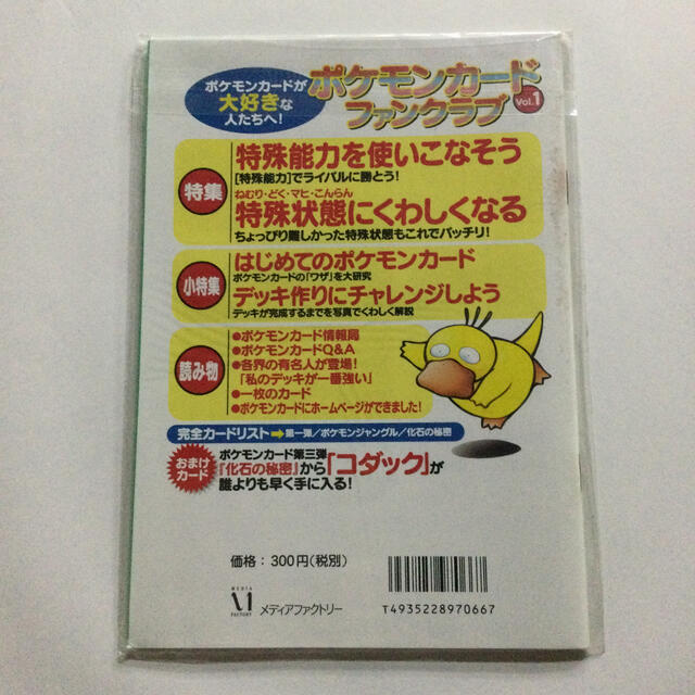 ポケモンカードファンクラブ エンタメ/ホビーのアニメグッズ(カード)の商品写真