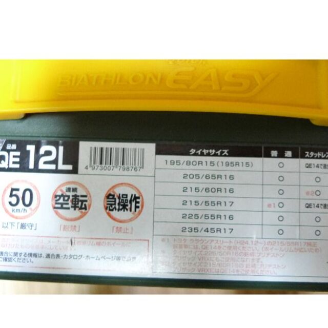 カーメイト 【正規品】 日本製 JASAA認定 非金属タイヤチェーンQE12L