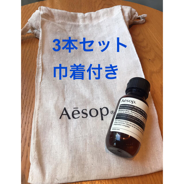 Aesop(イソップ)のAesop リンスフリーハンドウォッシュ インテリア/住まい/日用品のキッチン/食器(アルコールグッズ)の商品写真