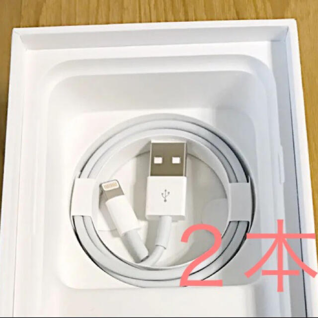 iPhone(アイフォーン)のApple iPhone充電ケーブル2本 スマホ/家電/カメラのスマートフォン/携帯電話(バッテリー/充電器)の商品写真