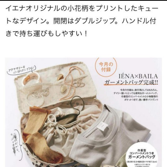 IENA(イエナ)の未使用＊イエナ ガーメントバック レディースのファッション小物(ポーチ)の商品写真