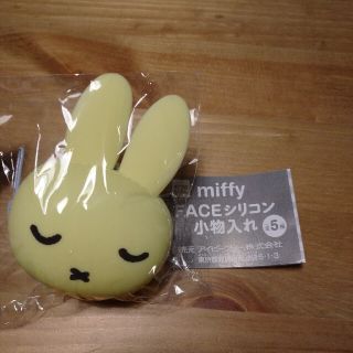 【きどまほ様専用】miffy FACE シリコン小物入れ(キャラクターグッズ)