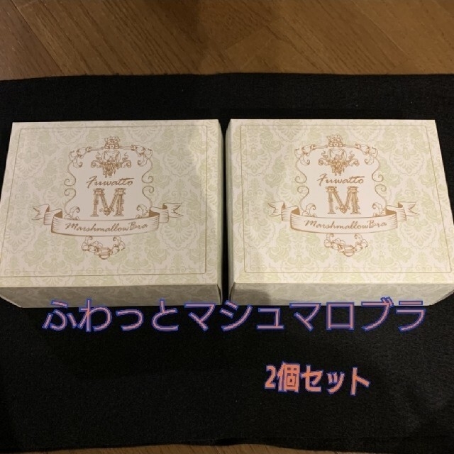 ふわっとマシュマロブラ Mサイズ　2箱